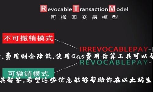 biao ti/biao ti手把手教你如何发行以太坊钱包/biao ti
以太坊钱包, 发行钱包, 数字资产, 区块链技术 /guanjianci

引言
随着区块链技术的普及，以太坊作为一种智能合约平台，受到了越来越多开发者和投资者的关注。在以太坊网络上，用户可以创建、发行和管理数字资产，这些资产可以是代币、NFT（非同质化代币）等。本文将以“手把手教你如何发行以太坊钱包”为主题，详细介绍如何在以太坊上发行一个数字钱包，并涵盖相关的操作步骤、常见问题，帮助用户更好地理解这个过程。

什么是以太坊钱包？
以太坊钱包是一个用于存储和管理以太坊数字资产的软件。它不仅可以存储以太币（ETH），还可以存储在以太坊网络上运行的各种代币。以太坊钱包的类型主要有两种：热钱包和冷钱包。热钱包是在线的钱包，通常用于日常交易，而冷钱包则是离线钱包，通常用于长期存储。无论是哪种类型的钱包，安全性都是至关重要的。

如何选择合适的钱包类型
在开始发行以太坊钱包之前，首先需要选择一个合适的钱包类型。热钱包虽然方便快捷，但由于其连接到互联网，因此相对容易受到黑客攻击。而冷钱包虽然安全性较高，但在使用时需要更多的操作。因此，用户可以根据自己的需求和使用场景选择合适的钱包类型。例如，如果你只是进行少量的交易，可以选择热钱包；如果你打算长期持有一些数字资产，冷钱包可能是更好的选择。

发行以太坊钱包的基本步骤
接下来，我们将详细介绍发行以太坊钱包的具体步骤。
h4步骤一：下载以太坊钱包软件/h4
首先，需要选择一个以太坊钱包软件并进行下载。目前市面上有很多选择，如MetaMask、MyEtherWallet、Trust Wallet等。对于初学者来说，MetaMask是一个相对友好的选择，因为它的用户界面，并且具有浏览器扩展和移动应用版本。

h4步骤二：创建账户/h4
下载并安装好以太坊钱包软件后，打开应用程序，接下来需要创建一个新账户。在创建账户时，请务必记录下助记词（Seed Phrase），这是你账户的登录凭证，切勿泄露给他人。如果丢失助记词，账户将无法恢复。

h4步骤三：设置密码/h4
在创建账户的过程中，会要求设置一个强密码。确保这个密码是复杂且独特的，以增加账户的安全性。此外，切记不要将密码与助记词混淆，这两者都是确保账户安全的重要因素。

h4步骤四：充值以太币/h4
创建账号后，你需要为你的钱包充值以太币（ETH）以便进行交易。可以通过交易所购买以太币，然后将其转入你刚刚创建的以太坊钱包。确保在转账时仔细检查地址，以避免因地址错误导致资产丢失。

发行自定义代币
总之，以太坊钱包的发行过程大概就是这些。接下来我们来讨论如何在以太坊上发行自定义代币的过程。

h4步骤五：编写智能合约/h4
在以太坊上发行代币需要编写智能合约，通常使用Solidity语言进行编写。智能合约定义了代币的基本属性，比如代币名称、符号、总供应量等。示例代码如下：
```solidity
pragma solidity ^0.8.0;

contract MyToken {
    string public name = 