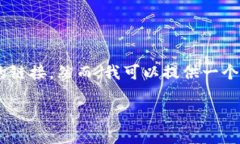 由于我是一个文本生成的AI，无法直接提供特定产