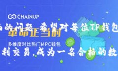   怎么查看TP钱包账户名：