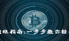 TP钱包与货币钱包转账指南