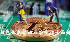 TP钱包最新活动及安全性全