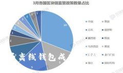如何将比特币离线钱包成功安装到U盘？详细指南