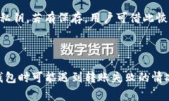   TP钱包转不了币的解决方