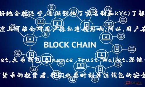    国内好用的比特币钱包推荐与评测  / 
 guanjianci  比特币钱包, 数字货币, 加密货币, 国内钱包  /guanjianci 

### 引言

随着比特币和加密货币的不断普及，越来越多的人开始关注如何安全地存储和管理这些数字资产。而选择合适的比特币钱包是每一个加密货币投资者的重要一步。本文将深入探讨国内好用的比特币钱包，包括它们的功能、优缺点、适用场合和安全性等方面，帮助用户做出明智的选择。

### 一、比特币钱包的基本概念

比特币钱包是存储比特币和管理交易的重要工具。它的核心功能是生成密钥对，其中包括公钥和私钥。公钥用于接收比特币，而私钥则是用来签署交易的，保证了资产的安全性。比特币钱包可以分为热钱包和冷钱包两种形式。

- **热钱包**：通常是在线服务，便于用户进行频繁交易，使用方便，但相对来说安全性较低。
- **冷钱包**：通常是离线物理设备，适合长时间存储，不易受黑客攻击，但便于交易的灵活性较差。

### 二、国内比较好用的比特币钱包推荐

#### 1. 火币钱包

火币钱包是火币网推出的一款数字资产存储工具，支持多种加密货币的存储。由于其背靠火币网，用户可以获得更高的安全性和可靠性。该钱包提供便捷的交易功能，并且界面友好，操作简单，非常适合新手使用。

#### 优点：

- **安全性高**：采用多重签名技术和冷存储方案，保障用户资产安全。
- **多币种支持**：除了比特币，还支持以太坊、瑞波等主流币种。
- **24小时客服**：提供全天候服务，解决用户在使用过程中的疑问。

#### 缺点：

- **实名制要求**：注册需要提供个人信息，可能影响隐私。
- **出入金限制**：某些情况下会存在提现限制。

#### 2. Binance Trust Wallet

Binance Trust Wallet 是全球知名交易所 Binance 旗下推出的多币种钱包，用户可以在移动设备上方便地管理不同加密货币。除了比特币外，Trust Wallet 还支持数千种 ERC20 和 BEP2 代币。

#### 优点：

- **用户体验好**：界面设计简洁，操作流畅，适用所有层次的用户。
- **去中心化**：用户私钥完全掌控，增强资金安全。
- **DApp 支持**：集成了去中心化应用，用户能够在钱包内直接进行交易和投资。

#### 缺点：

- **功能较少**：虽然支持多种币种，但有些高级选项可能没有。

#### 3. 深链钱包

深链钱包以其简单易用的界面和强大的安全功能受到了用户的青睐，支持多种加密货币的存储与管理，适合各类投资者。深链钱包在安全性方面经过了多重验证。

#### 优点：

- **安全高效**：复合式加密算法，保护用户资产安全。
- **桌面和移动端均支持**：用户可手机版下载，与桌面版同步。

#### 缺点：

- **用户基数小**：比起其他知名品牌，用户相对较少。

### 三、如何选择适合自己的比特币钱包

在选择比特币钱包时，应考虑以下几个因素：

- **安全性**：这是选择钱包的关键因素。确保选择有良好安全记录的钱包，避免选择那些最近发生过安全事件的。
- **使用便利性**：是否支持你习惯的支付方式，操作界面是否。
- **支持资产种类**：看钱包是否支持你想存储和交易的各种数字货币。
- **社区反馈**：查看其他用户的评论，可以为你提供直观的使用经验。

### 四、常见问题解答

#### 问题一：比特币钱包能不能保证资金绝对安全？

这是绝大多数用户常见的疑问。比特币钱包的安全性与其类型、设计、使用者习惯等密切相关。虽然使用冷钱包可以大大提高资产的安全性，但当前的网络安全技术并不能完全保证 100% 的安全。不法分子总是能够设计新的攻击手段。

热钱包虽然方便，但由于始终在线，更容易遭受黑客攻击。确保使用双重验证、复杂密码、定期更换密码等手段来增强安全性。此外，也建议定期将资产转存至冷钱包进行备份。最终，保持良好的使用习惯以及及时关注钱包厂商的安全更新，都是提高资金安全的重要方法。

#### 问题二：热钱包和冷钱包的选择应该如何取舍？

在选择热钱包和冷钱包时，用户应根据自身的使用场景、交易频率及安全需求做出选择。一般来说，热钱包适合于频繁交易的用户，因为其操作快捷、功能齐全。而冷钱包更适合那些投资较大，长时间未打算交易的用户。

热钱包虽然便捷，但需注意其安全性。建议用户在选择热钱包时，了解其是否拥有良好的安全防护设置并保证定期更新。同时，冷钱包虽然较为安全，但其操作复杂，不适合需要频繁交易的用户。

#### 问题三：比特币钱包丢失私钥意味着什么？

在比特币钱包中，私钥的作用非常重要，它直接与用户的资产和交易相关。若用户丢失私钥，实际上就等于丧失了对该钱包中比特币的控制权。这与丢失银行卡密码的严重性相似，一旦找不到私钥，钱包中的比特币将无法恢复。

为了避免这种情况，用户应采取一些措施来保护自己的私钥。比如，可以将私钥写在纸上并妥善保存，或者使用硬件钱包来储存密钥，降低因网络攻击失去资金的风险。同时，确保在设定私人密钥时采用强密码，并定期检查其安全性。

#### 问题四：国内比特币钱包的合规性问题？

近年来，随着监管政策的不断加强，国内的比特币和其他加密货币市场也在不断地变化。这导致一些钱包提供商为了更好地合规运营，逐渐强化了实名制和KYC（了解你的客户）相关的措施。在选择钱包时，用户需对其合规性有深刻的了解。

合规钱包一般会要求用户提供身份信息和相关文件，在国内的政策环境下是一种保护。不过，这样做的缺点是在某种程度上可能会对用户隐私造成影响。所以，用户在选择时需平衡隐私与安全的对立，选择符合自己需求的钱包。

### 总结

在选择比特币钱包时，无论是新手还是有经验的投资者，都需认真考虑各种因素和潜在风险。国内市场上不乏优质.wallet，火币钱包、Binance Trust Wallet、深链钱包等都是非常不错的选择，用户需根据自身需求选择适合自己的一款钱包。

未来，数字资产的存储及管理将逐渐深化，期待诸多优质钱包以更高的技术标准为用户提供更好的服务。同时，作为数字货币的投资者，我们也要时刻关注钱包的安全性、功能提升等动态，保障自身的投资安全。