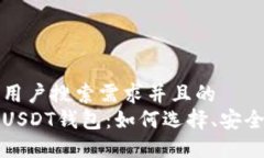 思考一个符合用户搜索需求并且的  数字钱包中的