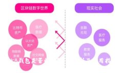 OKB钱包是否收费？详细解析及使用指南