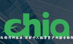 jiaotoutp钱包老版本下载：