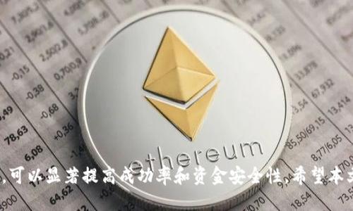 如何将TP钱包中的USDT提取到交易所：详细指南  
TP钱包USDT, 提现流程, 交易所, 数字资产/guanjianci

引言
在数字货币交易的世界中，Tether（USDT）是一种被广泛使用的稳定币，用于价值的稳定性和避免市场波动的影响。TP钱包作为一种便捷而安全的数字钱包，支持多种数字资产的存储与管理。许多用户可能会面临一个问题：如何将TP钱包中的USDT提取到交易所进行交易或兑换？本文将详细介绍这一流程，并回答与之相关的几个重要问题。

TP钱包中USDT的基本概念
TP钱包是一款数字钱包应用，支持多种加密货币存储和管理，用户可以在其上安全地存放和转移资产。USDT是一种与美元挂钩的加密货币，旨在保持其价值的稳定性，广泛应用于交易所以便于交易及资金转移。因此，了解如何将TP钱包中的USDT提取到交易所是每个加密货币投资者必备的技能。

步骤一：确认您的交易所账户
在你提取USDT之前，确保你已经在所选择的交易所（如Binance、KuCoin、Huobi等）开设了一个账户，并完成了身份验证。这一步骤非常重要，因为如果您的账户没有通过验证，您将无法进行提币操作。

步骤二：获取交易所的USDT充值地址
登录您的交易所账户，并在资产管理页面找到USDT部分。在该部分，您将看到一个“充值”或“存款”选项。点击该选项，会生成一个USDT的充值地址。这个地址是一个长字符串，通常以“0x”开头。请确认您选择的充值地址对应的网络（如ERC20、TRC20等），确保与TP钱包中的资产网络一致。

步骤三：打开TP钱包进行提取
打开TP钱包应用，找到您存储USDT的部分。在钱包界面，选择USDT，并查找“提币”或“转账”功能。在打开的窗口中，您需要粘贴之前复制的充值地址，并输入提取的金额。
在确认提取前，务必再次检查地址的正确性，因为一旦提交，将无法撤销。此外，请注意每个交易所和钱包可能会有不同的最低提现金额和手续费。

步骤四：确认并提交提现申请
确认所有信息无误后，点击“提交”或“确认”按钮。接下来，TP钱包会要求您进行安全验证，例如输入密码或进行生物识别验证（如指纹或面部识别）。完成所有步骤后，系统会处理您的提币请求。

步骤五：等待确认
提币请求提交后，您需要等待网络确认。这一过程可能需要几分钟到几小时不等，具体取决于网络繁忙程度及您的交易所处理速度。您可以在TP钱包的交易记录中查看提币状态，以及在交易所的充值记录中确认资金到账情况。

常见问题解答

问题一：提款过程中常见的错误是什么？
在提款过程中，用户常常会遇到多种错误，例如：
ul
    li地址错误： 这是最常见的问题之一，很多用户在复制充值地址时可能会出现字符遗漏或错误。在确认钱包地址时，应仔细检查每个字符，以避免资金损失。/li
    li网络不匹配： USDT支持多种网络（如ERC20、TRC20等），如果选择了错的网络，您的资金可能会丢失。确保您在TP钱包和交易所中的网络类型一致。/li
    li最低提现限制： 各个交易所对USDT的最低提现金额有所不同，若您提现的金额低于限制，可能会导致交易失败。/li
    li手续费： 在提币时注意平台手续费，不同平台的提现手续费不同，您需要提前了解，以避免到账金额过低。/li
/ul
为了避免这些错误，用户在操作时应该保持细心，确保每一步皆是准确的。

问题二：提币后为什么资金没有立即到账？
提币后资金没有立即到账的原因可能有以下几种：
ul
    li网络拥堵： 每个区块链网络都有其交易处理速度。在网络拥堵时，您的交易可能会延迟处理。在这种情况下，可以通过区块浏览器查看交易状态。/li
    li交易确认数： 交易所一般需要一定数量的区块确认值以防止双重支付，通常需要6次确认，具体数量可查看交易所说明。/li
    li系统维护： 如果交易所正在进行系统维护或更新，可能会临时停止充值功能，这会影响到账速度。/li
/ul
大多数情况下，提款请求会在几个小时内处理完毕，若超过了常规时限，建议联系交易所客服进行咨询。

问题三：如何确保TP钱包的安全性？
安全性在数字货币交易中至关重要，以下是确保TP钱包安全的几个建议：
ul
    li使用强密码： 为您的TP钱包设置一个强而复杂的密码，避免使用简单的常见密码，以提高安全性。/li
    li启用双重认证（2FA）： 在支持的情况下，启用双重认证，增强账户安全性，即使密码泄露，也难以被他人进入。/li
    li保持软件更新： 定期更新TP钱包应用，使用最新版本可以修复潜在的安全漏洞，保障资产的安全。/li
    li谨慎对待链接： 不随意点击不明链接，避免钓鱼网站，并确保只在官方途径下载软件。/li
/ul
通过遵守上述安全措施，用户可以显著降低资产被盗或丢失的风险。

问题四：如果提款过程中出现问题，应该怎么处理？
如果在提币过程中遇到问题，用户应采取以下步骤：
ul
    li查看交易记录： 首先在TP钱包中检查交易记录，以确认您的提币请求是否被成功提交并在区块链上处理。/li
    li联系交易所客服： 若提币后资金没有到账，应立即联系交易所客服，提供相关信息（如提币地址、时间等），以便客服进行查询。/li
    li参考用户文档： 大部分交易所提供详细的用户指引，出现问题时参考相应的文档可以帮助您了解操作步骤。/li
    li咨询社区论坛： 如果在官方途径无法解决，可以访问相关的社区论坛，询问其他用户以及专家的建议。/li
/ul
通过这些步骤，用户可以有效处理提币过程中的各种问题，确保资金安全。

结论
将TP钱包中的USDT提取到交易所虽然是一个相对简单的过程，但也需要用户注意其中的每一步及遇到可能发生的问题。了解相关操作及预防措施，可以显著提高成功率和资金安全性。希望本文能为您在数字资产管理中提供帮助和指导，让您在数字货币交易的旅程中更加得心应手。