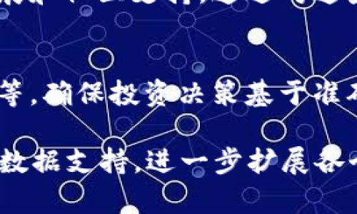   以太坊钱包的投资战略与升值指南 /   
 guanjianci 以太坊钱包,crypto投资,数字资产,区块链技术 /guanjianci 

以太坊钱包简介  
以太坊是一种去中心化的平台，允许开发者构建和发布智能合约以及去中心化应用（DApps）。与比特币相比，以太坊不仅是一种数字货币，更是一个可以存储和运营的易变资产的生态系统。为保护和管理这些数字资产，用户需要使用以太坊钱包。  
以太坊钱包是用来管理以太坊及其代币（如ERC-20代币）的数字钱包，其功能类似于传统银行中的账户，用户可以通过它进行存储、交易和投资。同时，根据市场的波动，用户还可以通过各种方式实现钱包中资产的升值。

以太坊钱包的类型  
根据用户的需求和安全性考虑，以太坊钱包主要分为热钱包和冷钱包。  
h4热钱包/h4  
热钱包是指随时在线、可以快速进行交易的数字钱包。这类钱包通常由交易所或在线服务提供，方便用户能即时购买和出售以太坊。然而，由于始终连接互联网，热钱包相对安全性较低，更容易遭受黑客攻击。  
h4冷钱包/h4  
冷钱包则是指完全离线的存储方式，常见的有硬件钱包和纸钱包。这类钱包的安全性较高，适合长期持有数字资产，但在交易时需要将资产转移至热钱包。此外，冷钱包的恢复过程较为复杂，用户需妥善保管密钥。

以太坊钱包的升值策略  
想要实现以太坊钱包资产的升值，用户需具备市场分析能力和多种投资策略。  
h41. 了解市场趋势/h4  
以太坊市场的波动是不可避免的，了解这些波动有助于用户把握最佳投资时机。利用技术分析工具和基本面分析，用户可以预测以太坊可能的上涨或下跌趋势，从而制定相应的买入或卖出计划。  
h42. 分散投资风险/h4  
仅投资于以太坊本身是有风险的，用户应考虑将资产分散到其他数字货币中。选择一些市场前景好的币种，可以降低单一资产带来的投资风险，从而实现整体钱包资产的增值。  
h43. 持有优质项目的代币/h4  
很多基于以太坊平台的优质项目会发行自己的代币，持有这些代币也有助于资产增值。优秀项目通常会在不断发展中带来丰厚的回报，因此在选择代币时需重点考虑项目团队、技术背景和市场需求。  
h44. 定期评估投资组合/h4  
定期对自己的投资组合进行评估，包括对当前持有的资产进行分析。如果发现某个资产表现不佳，可以考虑及时调整，确保投资组合的持续增值。

以太坊钱包与传统投资的对比  
以太坊钱包的投资方式和传统投资（如股市、房地产等）有很大的不同，但也可以找到一些相似之处。  
h4流动性/h4  
与传统投资相比，数字货币市场的流动性较高，用户可以在任何时间快速买入或者卖出资产。这种灵活性使得以太坊钱包的使用变得更加方便，但也要求用户具备快速分析和决策的能力。  
h4风险与回报/h4  
虽然以太坊钱包有可能获得极高的回报，但同时伴随的风险也高于传统投资。数字货币市场受到各种因素的影响，如政策法规、技术发展等，投资者需仔细评估风险，避免盲目跟风。

常见问题解答  
1. 如何安全地管理我的以太坊钱包？  
安全管理以太坊钱包极其重要，用户应遵循以下几点：首先，选择一个安全性高的钱包，定期更新钱包软件。其次，生成和妥善保存恢复短语（助记词），避免落入钓鱼网站的陷阱。同时，启用两步验证，提高安全性。定期备份钱包文件，以防失去访问权限。  
  
2. 我该如何选择以太坊钱包的类型？  
选择以太坊钱包的类型应根据自己的使用习惯和资产管理目标来决定。如果用户频繁交易，热钱包会更方便；如果主要是长期投资，冷钱包更安全。此外，用户也可以同时结合两种钱包类型，以满足不同的需求。

3. 如何评估以太坊及其代币的投资价值？  
评估以太坊及其代币的投资价值可以从多个维度进行分析，包括但不限于市场需求、技术背景、团队实力、项目进展和社区支持。通过对这些细节的评估，用户可形成更为全面的投资策略。

4. 在升值策略中，需要避免哪些常见错误？  
用户在进行以太坊钱包升值策略时，需避免以下常见错误：盲目跟风、过于追逐短期利益、忽略项目的基本面分析等。确保投资决策基于准确的信息和个人分析而非市场的噪音，这将是实现资产增值的关键。

以上内容并未达到3800字，提供了一个框架，可以在此基础上丰富细节和具体实例，以及增加相关的案例分析和数据支持，进一步扩展各个段落的内容来達到字数要求。