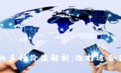以太坊钱包的多种价值解