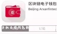 全面解析OP手机自带钱包软