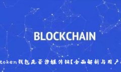 DD.token钱包是否涉嫌传销？