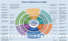 比特币钱包使用方法详解