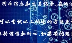   如何解决TP钱包已添加代