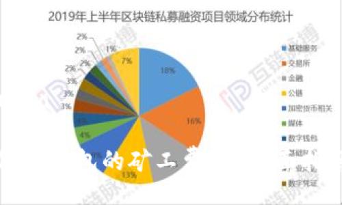 unta/unta

如何降低TP钱包的矿工费用？全面指南与技巧
