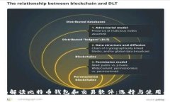 全面解读比特币钱包和交