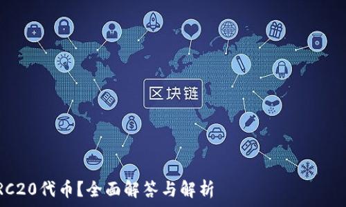  لطفا مطلبی حقوقی را برای خود آماده کنید 
以太坊钱包能否支付TRC20代币？全面解答与解析