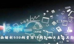 全面解析BSD刷量与TP钱包的