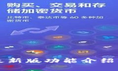华为钱包最新版功能介绍