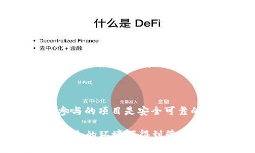   如何在库神钱包中增加TRX（波场币）：详细指南与技巧 / 

 guanjianci 库神钱包, TRX, 波场, 加密货币 /guanjianci 

库神钱包（Kushtak Wallet）是一款备受欢迎的数字资产管理工具，尤其是在加密货币社区中享有良好的声誉。作为一家创新的数字钱包提供商，库神钱包支持多种加密货币，使用户能够安全方便地管理他们的数字资产。而TRX（波场币）作为市场上较为流行的加密货币之一，许多用户在使用库神钱包时希望能够添加或增加自己的TRX资产。

在这篇文章中，我们将深入探讨如何在库神钱包中增加TRX，并涵盖与此相关的一些技巧和建议。此外，还将回答用户在使用过程中可能遇到的几个常见问题，以帮助他们更好地理解和使用这个平台。

一、了解库神钱包与TRX

库神钱包是一款市场领先的去中心化数字钱包，允许用户在一个安全的环境中存储和管理多个加密货币资产。它的用户友好界面和安全性使其成为新手和老手都愿意使用的工具。TRX（波场币）是波场网络的原生代币，该网络旨在通过去中心化的方式构建一个基于区块链的全球数字内容共享平台。

为了有效地使用库神钱包，用户必须掌握如何添加和管理他们的TRX资产，这不仅包括购买和存储TRX，还包括了解如何转账和管理资产的过程。

二、步骤详解：在库神钱包中增加TRX

要在库神钱包中增加TRX，用户通常需要经过几个步骤：创建钱包、购买TRX、将TRX转入库神钱包等。以下是详细步骤：

h41. 创建库神钱包/h4

如果您还没有库神钱包，首先需要下载并安装库神钱包应用。根据您的手机操作系统（Android或iOS），在相应的应用商店中搜索“库神钱包”，然后下载并安装。一旦安装完成，您需要创建一个新的钱包账户。

根据应用程序的指导，您需要设置一个安全的密码，并备份助记词。助记词是非常重要的，它可以帮助您在手机丢失或应用程序被删除时恢复钱包。请务必将助记词保存在安全的地方。

h42. 购买TRX/h4

接下来，您需要购买TRX。TRX可以通过多种平台购买，例如交易所（如币安、火币、OKEx等）。在这些交易所上注册账户后，您可以通过法定货币（如人民币、美元等）或其他加密货币购买TRX。

购买TRX后，您将需要将这些TRX转移到库神钱包中。这里有几个步骤需要注意：

h43. 提取TRX到库神钱包/h4

在交易所的资产管理部分，找到TRX并选择“提现”。您需要输入您库神钱包中的TRX地址，这个地址可以在库神钱包的主界面中找到。

在输入地址的同时，请务必仔细核对，确保您输入的是正确的地址，因为一旦转账完成，资金将无法找回。此外，您可能还需支付一定的网络手续费，请提前查明相关费用。

h44. 确认交易/h4

完成提现后，您可以在库神钱包中查看您的TRX余额。请注意，转账需要一定时间，您可能需要等待几分钟到数小时不等，具体取决于网络拥堵情况。

三、如何安全地管理TRX资产

增加TRX只是开始，如何安全地管理这些资产同样重要。以下是一些建议：

h41. 定期备份/h4

定期备份您的钱包助记词和私钥是确保您资产安全的重要措施。建议将助记词保存在多个安全地方，避免因意外丢失造成损失。

h42. 启用多重验证/h4

在库神钱包中，建议启用二步验证或其它安全措施，以增加账户的安全性。这将有效防止未授权访问。

h43. 定期检查余额/h4

定期登录库神钱包检查TRX余额，确保没有异常交易发生。如果发现不明交易，请立即采取措施。

四、常见问题解答

h41. 如何才能确保我买到的TRX安全？/h4

在购买TRX时，确保通过信誉良好的交易所进行交易。在选择交易所时，查看其安全性和用户评价非常重要。尽量避免通过不明平台或个人进行交易，以免造成资产损失。同时，确保您使用的是最新版本的库神钱包，这样可以避免安全漏洞的问题。在转入TRX时，一定要仔细核查地址，确保信息准确无误。

h42. 如果我丢失了我的助记词或私钥，该怎么办？/h4

助记词和私钥是访问您库神钱包中所有资产的唯一方式。如果丢失，您将无法恢复钱包，因此非常重要的是要将其安全存档。如果不小心丢失了助记词，您将无法找回账户中的TRX或其他资产，因此请务必妥善保管。

h43. 如何处理TRX的交易费用？/h4

在库神钱包中进行TRX交易时，通常会有网络手续费。手续费的高低受多种因素影响，例如网络拥堵情况。用户可以在确认交易之前查看费用信息，并在必要时选择合适的时间段进行交易，以减少费用。对于小额交易，手续费可能会占据比较大比例，因此可以考虑合并交易，提高效率。

h44. 有没有方法可以增加我在库神钱包中的TRX收益？/h4

在库神钱包中管理TRX资产时，用户可以选择参与波场的不同项目或升级自己的钱包。有些项目或活动可能提供额外的TRX收益或奖励，但需谨慎参与，确保所参与的项目是安全可靠的。此外，可以了解波场的最新动态与产品更新，从中寻找更多的投资机会。

总结来说，库神钱包是一款强大的工具，用户可以通过简单的步骤来增加他们的TRX资产。在操作过程中，保持安全意识，定期备份，确保您的数字资产能在一个安全的环境下得到管理与存储。同时，通过理解上述常见问题，用户能够更好地利用库神钱包进行TRX的管理与增值。希望以上内容能够帮助到您！