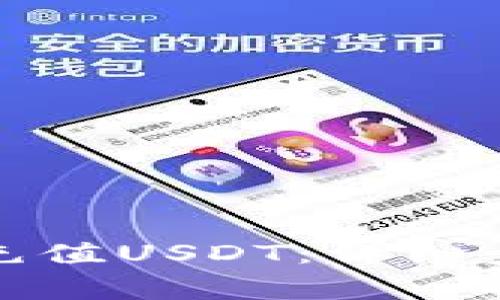 狐狸钱包如何充值USDT：详细步骤与注意事项