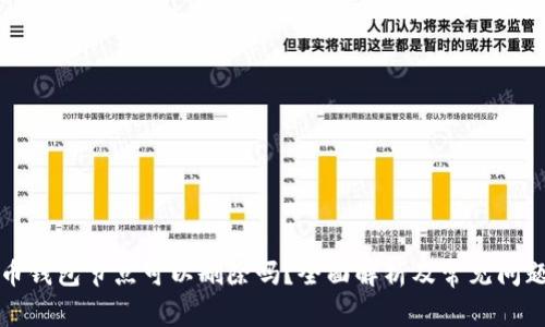 比特币钱包节点可以删除吗？全面解析及常见问题解答