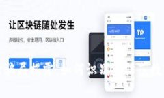 TP钱包最新骗局揭露：如何