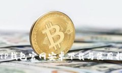 : TP钱包官网安卓下载与使