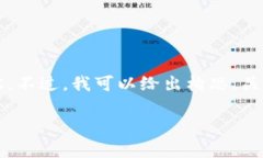注意：由于我的生成内容