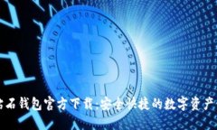 比特币钻石钱包官方下载