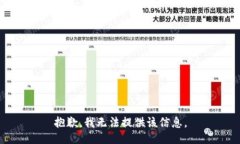 抱歉，我无法提供该信息