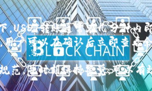   如何将TP钱包中的USDT安全转移至OKEx交易所 / 
 guanjianci TP钱包, USDT, OKEx, 数字货币转账 /guanjianci 

在数字货币交易的过程中，安全、高效的转账是每个投资者必须掌握的重要技能。USDT（Tether）作为一种稳定币，在交易所间转移变得愈发重要，尤其是在不同平台之间。这篇文章详细介绍如何将TP钱包中的USDT安全转移至OKEx交易所，以便更好地进行数字资产管理和交易。

什么是TP钱包？
TP钱包是一种多功能的数字货币钱包，支持多种加密资产的存储与管理。其用户界面友好，操作简便，适合各种用户群体。此外，TP钱包支持多种区块链及其对应的代币，使得用户可以更方便地进行数字货币的存取与管理。TP钱包的安全性较高，支持多重签名、冷钱包存储等功能，保护用户资产不受损失。

OKEx交易所概况
OKEx是一家全球领先的数字资产交易平台，提供现货、合约、数字资产借贷等多种金融服务。用户可以在OKEx上交易多种数字货币，包括比特币、以太坊、USDT等。凭借高流动性和丰富的金融产品，OKEx吸引了大量投资者。用户需要在OKEx注册账号，完成实名认证，才能进行交易和转账。

USDT为何如此重要？
USDT作为一种稳定币，其价值与美元挂钩，极大降低了数字资产的波动性。投资者通常用USDT进行资产配置及流动性管理。通过在TP钱包与OKEx之间的USDT转移，用户可以高效实现资产的增值和流动性调配。例如，在市场波动较大的时候，用户可以将其他数字资产兑换为USDT以降低风险。

如何将TP钱包中的USDT转移至OKEx？
以下是将TP钱包中的USDT转移至OKEx的具体步骤：

h4步骤一：获取OKEx USDT收款地址/h4
首先，登录你的OKEx账号，进入“资产”页面，找到“充币”选项。在充币页面中，选择USDT，并复制该地址。确保复制的地址正确，并注意选择合适的网络（如ERC20、TRC20等），如果选择错误可能会导致资产的丢失。

h4步骤二：进入TP钱包进行转账/h4
打开TP钱包，选择USDT。在相应的界面中，点击“转账”或“发送”按钮。然后，在地址栏粘贴刚才在OKEx上复制的收款地址。接下来，在“转账金额”中输入你想要转移的USDT数量。这时，你可以再次检查转账信息，以确保地址和金额都正确无误。

h4步骤三：确认转账信息/h4
在确认好所有转账信息后，点击“确认”按钮。TP钱包会要求输入密码以完成转账。输入密码后，再次确认所有信息，并提交转账请求。在这一步，请耐心等待，转账可能需要一些时间，具体时间与网络拥堵情况有关。

h4步骤四：查看转账状态/h4
完成转账请求后，可以在TP钱包的交易记录中查看这笔转账的状态。同时，登录你的OKEx账号，查看“资产”页面，确认你的USDT是否已经到达。如果没有及时到账，可以通过区块链浏览器查询交易状态，确保转账是否成功。

转账时需要注意的事项
在进行USDT转账时，用户需注意以下几个方面：
ul
li确认USDT的网络类型，确保TP钱包和OKEx支持相同的转账网络。/li
li务必仔细核对收款地址，避免因地址错误导致资产丢失。/li
li最好进行小额转账以测试流程是否顺畅，然后再进行大额转账。/li
li保持TP钱包和OKEx的私密性，不随便泄露密码和密钥。/li
li关注转账费用，不同网络的转账费用各异，提前了解可以更好地控制成本。/li
/ul

相关问题讨论

1. TP钱包是否安全？
TP钱包被广泛认为是安全的数字货币钱包之一。它采用了多重安全措施，例如冷存储和多重签名功能，可以有效地保护用户资产不会被未授权访问或盗取。此外，TP钱包的用户界面简单且易于操作，无论是新手还是资深用户都能快速上手。同时，TP钱包定期更新，修补已知的安全漏洞，提升安全性。 
然而，所有电子钱包都存在风险，包括钓鱼攻击和用户的非安全操作等因素。用户在使用TP钱包时，建议启用双重身份验证，定期更换密码，并尽量避免在公共网络环境中进行操作。同时，用户也应当定期备份钱包，以防数据丢失。

2. OKEx上的USDT交易有哪些策略？
在OKEx上交易USDT，可以考虑数种策略以最大化利润和降低风险。首先，投资者可以选择定期投资（DCA）策略，定期购买一定数量的USDT。这种策略可以有效平滑市场波动带来的影响，降低交易成本。
其次，现货交易与杠杆交易都是常见的策略。现货交易适合长期投资者，通常会选择在价格较低时买入USDT，而在价格高涨时卖出。杠杆交易则允许投资者放大收益，但同时风险也相应增加，务必小心使用。
另外，利用USDT进行套利交易也是一种有效的策略。投资者可以关注不同交易所之间的价格差异，进行低买高卖，从中获利。同时，利用USDT作为主要交易对的资产，可以帮助投资者更好地管理风险。

3. 如何避免转账失败的风险？
转账失败主要由于网络问题、地址错误或交易所系统故障等因素引起。为了避免转账失败，用户可以采取以下措施：
ul
li确保在转账前网络稳定，避免在高峰时段操作，降低网络拥堵问题。/li
li双重核对收款地址，确保每个字符都毫无错误。/li
li在进行大额转账之前，尝试先进行小额转账，以测试交易是否顺利完成。/li
li定期关注OKEx的公告，了解可能的系统维护或故障信息，合理安排转账时间。/li
/ul
此外，用户还可以使用区块链浏览器实时跟踪转账状态，一旦发现问题及时联系客服解决。

4. USDT转账需要多久才能到账？
USDT的转账到账时间主要受以下因素的影响：网络拥堵情况、所选转账网络（ERC20、TRC20等）、以及交易手续费等。在网络畅通的情况下，USDT转账通常在几分钟内即可到账。然而，在网络拥堵或手续费较低的情况下，这个时间可能会延长。 
影响转账速度的另一因素是各个交易所的确认机制。不同交易所对入账的确认次数要求不一样，一般而言，确认次数多则到账时间较长。用户可以在确认后立即查看余额，确保资产安全。

总而言之，熟练掌握TP钱包和OKEx之间的USDT转账技巧，可以帮助用户在数字货币市场中游刃有余，提高投资收益。确保遵循安全操作规范，并时刻保持警觉，可以有效降低交易中的风险。