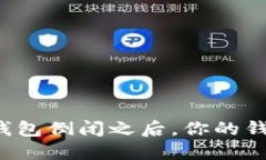 以太坊钱包倒闭之后，你