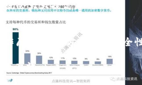 biao-ti/biao-tiTP钱包代币授权攻略：如何安全高效地进行代币授权与管理/biao-ti

TP钱包, 代币授权, 数字资产管理, 加密货币/guanjianci

引言
在加密货币日益普及的今天，数字资产的管理显得尤为重要。TP钱包（TokenPocket）作为一款功能强大的多链钱包，因其安全性、易用性和丰富的功能，被广大用户所青睐。在使用TP钱包的过程中，代币授权是一项重要的功能，理解并熟练掌握这项技能，可以帮助用户更好地管理自己的数字资产，提高交易的安全性和效率。

什么是TP钱包代币授权
代币授权是指用户允许某个智能合约在其钱包中操作一定数量的代币。这通常用于去中心化金融（DeFi）应用，交易所和其他需要代币交互的平台。当用户与这些平台进行交易或使用服务时，授权确保平台能够在用户的授权范围内使用用户的代币。
举个例子，假设您想使用Uniswap进行交易，您需要首先授权平台使用您的ERC20代币。通过授权，您允许Uniswap在交易时扣除您的代币。如果不进行授权，平台将无法访问您的代币，交易也无法顺利进行。

TP钱包代币授权的步骤
使用TP钱包进行代币授权的步骤相对简单。以下为详细步骤：
ol
    listrong下载并安装TP钱包：/strong首先，前往TP钱包的官方网站或应用商店，下载并安装TP钱包。/li
    listrong创建或导入钱包：/strong根据提示创建一个新的TP钱包，或者导入已有的钱包。/li
    listrong购买或获取代币：/strong在TP钱包中购买或获取您想要授权的代币，确保您的钱包中有足够的资产。/li
    listrong选择 DeFi 应用或交易所：/strong打开需要进行代币授权的DeFi应用或交易平台。/li
    listrong进行授权操作：/strong在应用中找到“授权”选项，点击后按照提示进行操作。确认授予金额后，钱包会弹出交易确认窗口。/li
    listrong确认交易：/strong确认交易信息无误后，确认交易。您的代币将被授权给该平台。/li
/ol

如何管理代币授权
代币授权一旦完成，用户有时可能会不知道如何管理这些授权。TP钱包提供了一些管理功能，帮助用户了解自己授权的情况。
用户可以在TP钱包的资产页面查看已授权的代币情况。若某个代币授权不再需要，可以选择取消授权或调整授权额度。请注意，在取消授权时，用户需要再次确认交易，因此需要支付相应的手续费。

TP钱包代币授权的安全性
对于加密货币用户来说，安全性永远是首要考虑的因素。在进行代币授权时，用户应注意以下几点以确保自己的资产安全：
ul
    listrong确认合约地址：/strong在进行授权前，务必确认所操作的智能合约地址的真实性，避免使用钓鱼网站或假冒合约。/li
    listrong限制授权额度：/strong在进行代币授权时，建议设置合理的授权额度，不要一次性授权所有代币。这样可以降低风险，防止智能合约出现问题导致资产损失。/li
    listrong定期检查授权状态：/strong定期检查自己在不同平台上的代币授权状态，及时跟踪和管理授权设置。/li
/ul

常见问题解答

h4问题1：TP钱包代币授权是否安全？/h4
很多用户在使用TP钱包进行代币授权时会有安全疑虑，特别是如果他们对智能合约不够了解。TP钱包本身是一个大型的、多链支持的钱包，其开发团队一直致力于提升钱包的安全性。一般来说，TP钱包是安全的，但用户在使用代币授权功能时，操作的合约和平台的安全性也非常重要。
为了提高安全性，用户可以采取以下措施：首先，确保授权给可信的DeFi平台或应用，避免授权给不明来源的合约。其次，授权额度的设置也很重要，建议不要轻易授权全部代币，以防止资产损失。最后，保持钱包的私钥和助记词的安全，防止被盗取。

h4问题2：如何取消代币授权？/h4
取消代币授权是一个必要的步骤，尤其是在不再使用某个DeFi应用或想要变更授权额度时。用户可以通过TP钱包进行取消授权。具体步骤如下：
ol
    li打开TP钱包，进入您的资产页面。/li
    li找到您想要取消授权的代币，并点击相关设置。/li
    li选择“取消授权”选项，系统会弹出交易确认框。/li
    li确认交易后，授权将被取消。/li
/ol
用户需要注意的是，取消授权需要支付一定的网络手续费。因此，建议在有必要的情况下再进行取消授权操作。

h4问题3：TP钱包支持哪些类型的代币授权？/h4
TP钱包支持多种类型的代币授权，主要包括ERC20、BEP20、TRC20等。如果您在使用去中心化应用（DApp）时，知道您的代币类型非常重要。不同类型的代币在授权时所需的操作可能会有所不同，因此请提前做好了解。
对于ERC20代币，用户需要通过以太坊网络进行授权，而BEP20代币则是通过币安智能链进行。这些都属于以不同区块链为基础的代币，在使用相应的DApp时，选择支持该代币的区块链即可。因此，用户在进行授权前需确认操作的平台支持的代币类型，以避免交易失败或资金损失。

h4问题4：代币授权失败的原因是什么？/h4
代币授权失败的原因有很多，有些是由于用户操作不当导致的，另一些可能是网络问题或合约问题。常见的失败原因包括：
ul
    listrong余额不足：/strong用户在授权时，如果代币余额不足以满足授权数量的要求，授权将失败。/li
    listrong网络延迟：/strong在高流量时期，区块链网络可能会拥堵，这会导致授权交易被延迟或失败。/li
    listrong合约地址问题：/strong如果用户提供了错误的智能合约地址，或该合约已被移除、暂停或更改，也会导致授权失败。/li
/ul
遇到授权失败后，用户应首先确认授权数量、合约地址及网络状态，确保所有设置正确后再尝试进行授权。通常情况下，只要做到这几点，成功授权的概率就会大大提高。

结语
TP钱包作为一款多功能数字资产管理工具，其代币授权功能使得用户能够方便地与各类DeFi平台和应用进行交互。在使用的过程中，了解代币授权的工作原理、管理方式以及安全性，将有助于用户更好地管理自己的数字资产。在实践中，用户可以不断摸索与总结，提升自己在加密货币领域的操作水平，使自己的投资更加安全、高效。

以上内容希望能对您理解TP钱包的代币授权有帮助，掌握相关知识后，您将能够在这个快速发展的数字资产领域里更加游刃有余，确保自己的投资安全与高效。