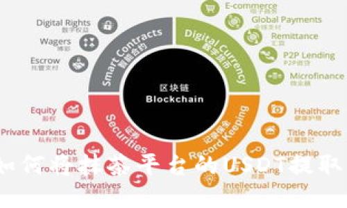 详细指南：如何将抹茶平台的USDT提取到个人钱包