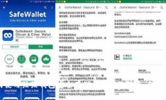 如何使用鼓鼓钱包安全存