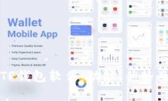 全面解析TP钱包软件：功能