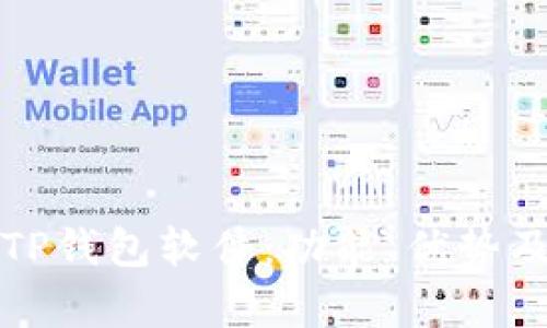 全面解析TP钱包软件：功能、优势及使用指南