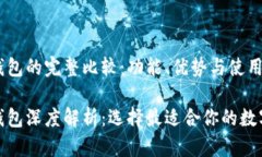 tp钱包和以太钱包的完整比