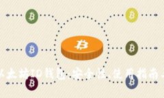全面解析以太坊ID钱包：安