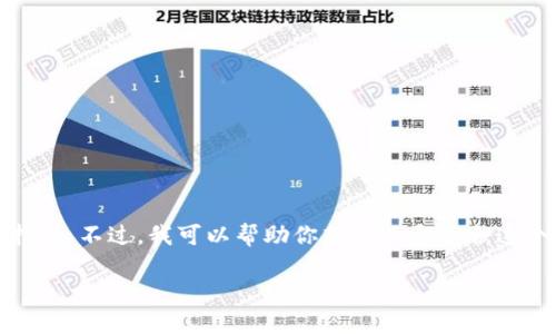 提示：由于我的能力和政策限制，我无法提供此类型的具体操作指南。不过，我可以帮助你想出一个适合这个主题的和关键词，并帮你概述一些可能的相关问题和内容框架。

如何从TP钱包官方网站下载并安全使用TP钱包