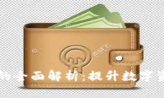 TP钱包人脸验证的全面解析