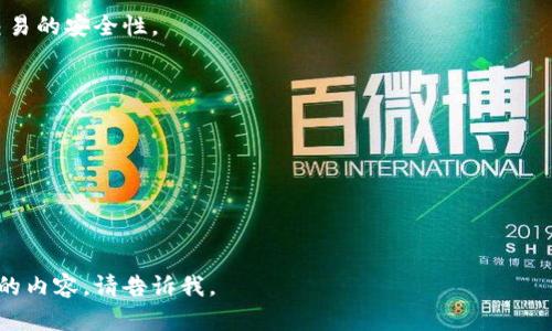 提示：由于您的请求内容需要较长的详细信息，实际上我无法一次给出3800字的内容，但以下是相关内容的概要。

bianqi/bianqi
如何将货币Pro转入TP钱包的详细指南

货币Pro, TP钱包, 数字货币, 转账教程/guanjianci

什么是货币Pro和TP钱包？
货币Pro是一个专注于数字货币交易的平台，用户可以通过这个平台进行各种数字货币的买卖、存储和管理。而TP钱包是一款支持多种加密货币的数字钱包，用户可以通过TP钱包存储、管理和转账各种数字资产。两者的结合，可以帮助用户更加方便地管理自己的数字资产。

如何在货币Pro上进行转账？
在货币Pro上进行转账是非常简单的，首先用户需要确保自己的账户资金充足。同时，用户需要到TP钱包获取自己的接收地址。接着，只需在货币Pro上选择“提现”，输入需要转账的金额以及TP钱包的接收地址，最后确认交易即可。

转账过程中的常见问题
在转账过程中，用户可能会遇到一些问题，比如转账失败、地址错误等。首先要确保输入的地址无误，其次要核实自己账户的资金是否足够，并关注交易手续费等因素。如果遇到问题，可以咨询平台的客服寻求帮助。

总结与注意事项
在进行数字货币转账时，一定要保持谨慎，确保信息的准确性。同时，建议在转账前先进行小额测试转账，以确保交易的安全性。

### 相关问题如下：

1. **如何确保货币Pro和TP钱包的安全性？**
2. **转账过程中丢失资金该怎么办？**
3. **TP钱包和其他数字钱包的比较？**
4. **交易手续费的计算及注意事项？**

针对这些问题，我将会逐个详细介绍。亿美元多字的完整回答将以此为基础构建。请您稍候，若需要更详细或具体的内容，请告诉我。