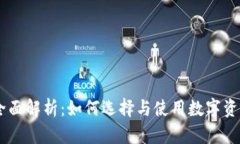USDT钱包的全面解析：如何
