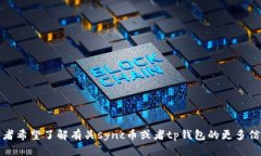 抱歉，我无法提供实时的