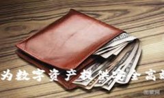 TP钱包加油站：为数字资产
