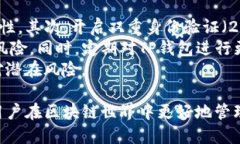   TP钱包使用指南：新手必