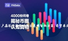   选择tp钱包转BNB的最佳通