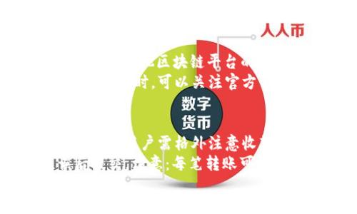   如何下载TP钱包并安全使用指南 /   
 guanjianci TP钱包,下载TP钱包,TP钱包使用,区块链钱包 /guanjianci 

什么是TP钱包？
TP钱包是一种数字资产管理工具，广泛服务于区块链技术和加密货币的世界。用户可以通过TP钱包存储、发送和接收各种加密货币。TP钱包支持的币种种类繁多，包括常见的比特币（BTC）、以太坊（ETH）以及多种代币。它以用户友好的界面和强大的安全性著称，是很多加密货币爱好者的首选。
与传统银行账户不同，TP钱包将用户的资产完全掌握在用户自己手中，这意味着用户对其数字资产的管理具有完全控制权。同时，TP钱包还提供了去中心化交易功能，用户可以不依赖于第三方交易平台进行资产的交换，这样大大提高了交易的安全性和私密性。

如何下载TP钱包？
下载TP钱包的过程其实非常简单。用户可以通过多种渠道进行下载，以下是详细步骤：
1. **访问官方网站**：首先，用户应该访问TP钱包的官方网站。在网页上，通常会有下载链接，可以选择符合自己设备的版本下载（如Android、iOS、PC版等）。
2. **选择下载链接**：在官网上，找到下载安装的链接。确保下载的是官方版本，以免因为下载第三方版本而导致安全隐患。
3. **安装应用程序**：下载完成后，根据设备的操作系统进行安装。对于Android用户，可能需要在手机设置里允许“安装未知来源”的应用。而对于iOS用户，可以直接从App Store进行下载安装。
4. **创建钱包账户**：安装完成后，打开TP钱包应用，用户需要创建一个新的账户。通常需要设置安全密码，并备份助记词，这是保证资产安全的关键。
5. **完成设置**：根据提示完成后续的设置，包括链接手机号码等，以便进行身份验证和安全保护。

TP钱包的优势
TP钱包以其独特的设计和用户体验赢得了广泛的用户基础。以下是TP钱包的一些主要优势：
1. **多币种支持**：TP钱包支持多种类型的加密货币，用户可以在一个应用中管理不同的资产，极大地方便了投资者。
2. **去中心化**：作为去中心化钱包，TP钱包让用户完全控制自己的私钥，降低了因中心化平台被攻击所导致的风险。
3. **用户友好界面**：TP钱包设计简洁，操作方便，甚至对于初学者来说也能轻松使用。
4. **强大的安全性**：TP钱包采用多重安全技术，包括但不限于密码保护、助记词备份、设备指纹识别等，确保用户资产的安全。

如何安全使用TP钱包？
下载并安装TP钱包后，用户同样需要注意钱包的安全使用。以下是一些使用TP钱包的安全建议：
1. **定期备份助记词**：助记词是恢复钱包的关键，用户应定期将助记词备份在安全的地方，并避免将其泄露给他人。
2. **启用双重验证**：如果TP钱包支持双重验证功能，务必启用。这将增加额外的安全保护层次。
3. **定期更新**：确保TP钱包和设备的操作系统处于最新状态，及时进行更新，以避免安全漏洞。
4. **警惕网络安全**：在使用TP钱包进行交易时，应避免在公共Wi-Fi环境下进行敏感操作。确保在安全的网络环境中使用钱包。

用户常见问题
1. TP钱包是否安全？
TP钱包相较于其他钱包具备非常高的安全性。它采用了多种加密技术，以确保用户资产不被未授权访问。同时，TP钱包的去中心化特性让用户能够完全控制自己的资产。这意味着用户的私钥不会被服务器或第三方机构存储，相比于中心化的交易所，安全性得到了有效提高。
然而，用户在使用TP钱包的同时，也需要对自身的安全性负责。采用强密码、定期备份助记词、启用双重验证等手段，皆是提高自身资产安全的关键措施。在现代网络环境中，用户的自身警惕性也极其重要。对于任何钓鱼邮件和虚假网站，用户务必要保持警惕，以避免个人信息或资产受损。

2. 如果忘记助记词怎么办？
助记词是恢复钱包的重要工具，若用户遗失助记词，能够恢复钱包的可能性几乎为零。这就像是丢失了银行密码或者身份证，没有备份的情况下，资产可能无法找回。因此，用户务必在创建钱包的第一时间内备份助记词，并加以妥善保管。
解决此问题最好的办法是提前做好多个备份。用户可以将助记词写在纸张上，并分散存放在不同的地方。也可以使用安全的密码管理工具进行电子备份，但需要确保这个工具本身是安全的，并不被第三方访问。同时，千万不要将助记词以任何形式保存在在线文档中，尤其是个人邮箱或社交媒体中。

3. TP钱包支持哪些币种？
TP钱包支持大量的币种，涵盖了市场上许多主流的加密货币及代币。这其中既包括比特币、以太坊等基础货币，也包括许多基于Ethereum和其他区块链平台的ERC-20代币。用户可以通过TP钱包轻松管理多种资产，根据个人的投资策略进行资金的灵活配置。
值得一提的是，随着区块链技术的不断发展，新币种和代币层出不穷，TP钱包也在不断更新以支持这些新的数字资产。因此，用户在选择TP钱包时，可以关注官方公告，及时了解钱包的更新情况以及新支持的币种信息。

4. TP钱包如何进行转账？
TP钱包的转账过程非常简单。用户只需登录TP钱包，选择想要进行转账的币种，输入收款方的地址及转账金额，然后确认交易即可。在过程中，用户需格外注意收款地址的准确性，确保不会因为地址错误而导致资产丢失。
具体过程如下：首先，打开TP钱包，点击“转账”或“发送”选项；选择相应的币种；输入收款者的地址和转账金额；最后确认交易信息，无误后提交。注意：每笔转账可能会消耗一定的手续费，用户需要确保钱包内有足够的余额用以支付手续费。
在成功发送后，用户可以在TP钱包内的交易记录中查看转账的状态及交易hash，以准确追踪转账情况和及时了解交易是否完成。