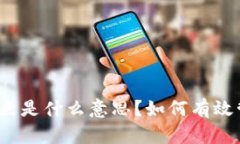 tp钱包中的滑点是什么意思
